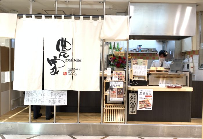 立ち飲み割烹農家 さんちか Santica 立ち飲み割烹農家 さんちか Santica
