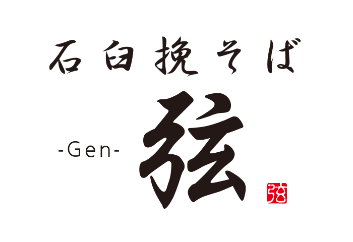 -Gen- 弦