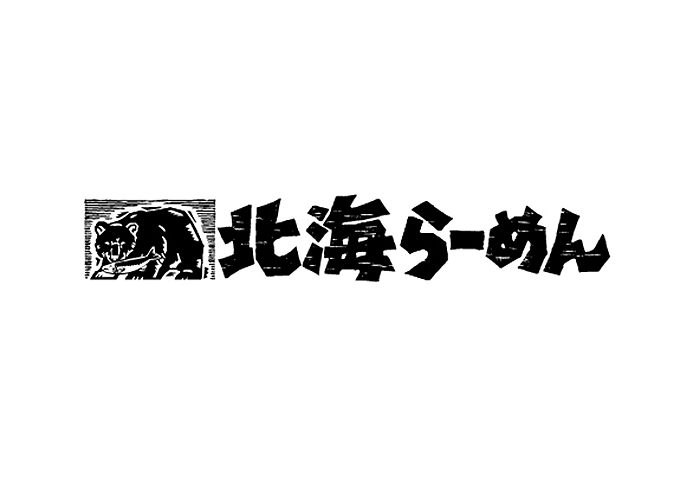 北海らーめん