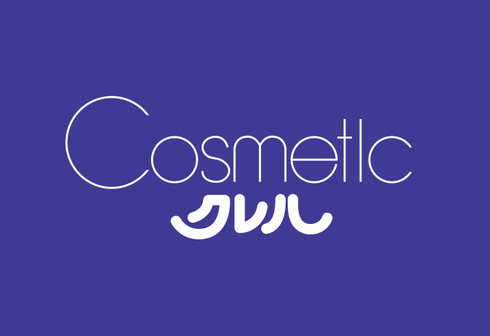 Cosmetic クレハ