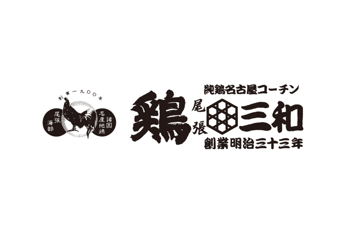 鶏三和