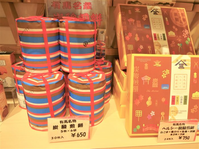 有馬名産・元祖炭酸煎餅「三津森」