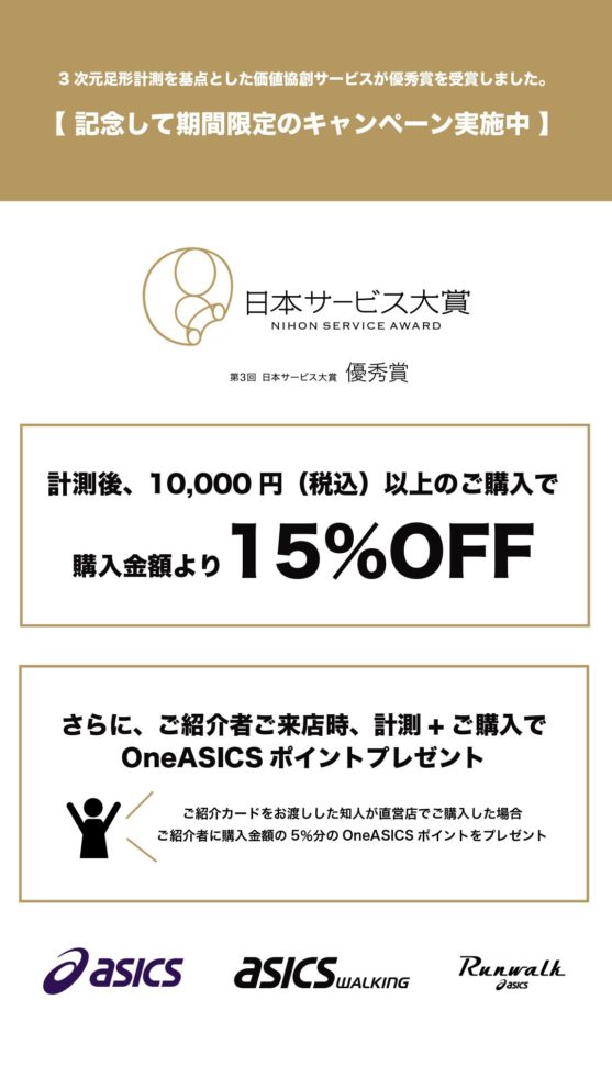 「日本サービス大賞」優秀賞受賞記念キャンペーン