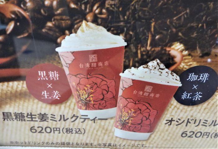 台湾甜商店 冬の人気商品