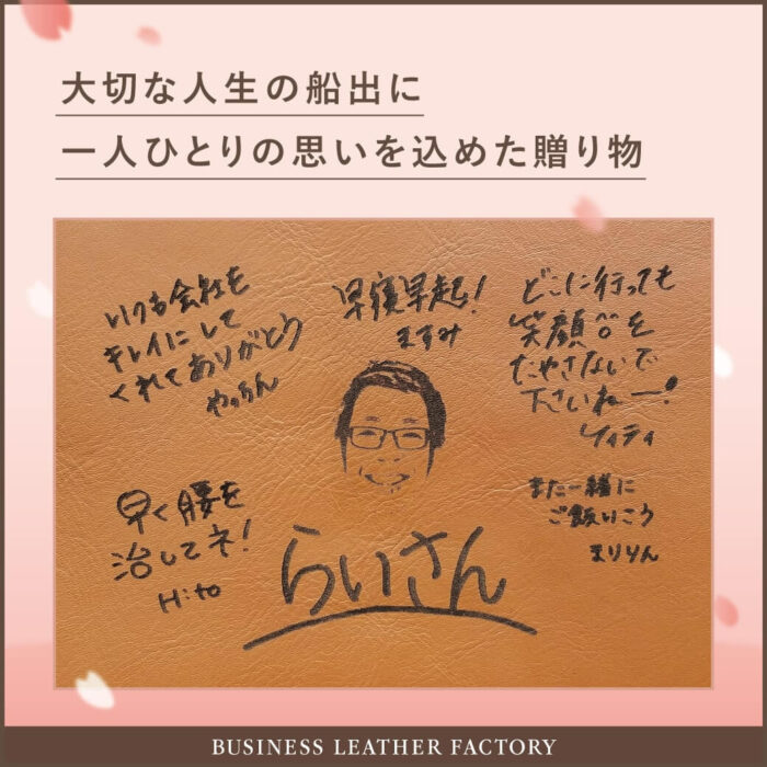 牛本革専門店 ”寄せ書き刻印”