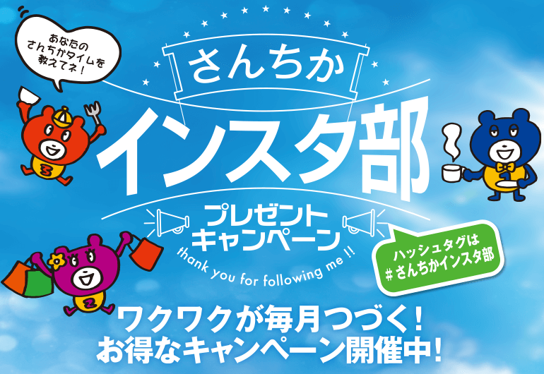 さんちか Santica