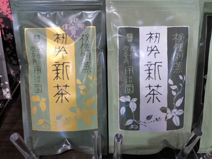 新茶登場!