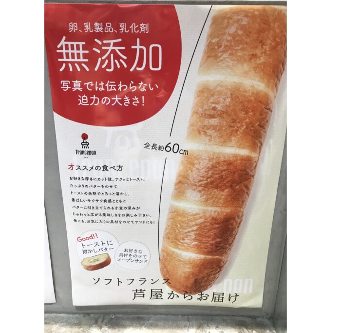 インパクト大 ソフトフランスパン さんちか Santica