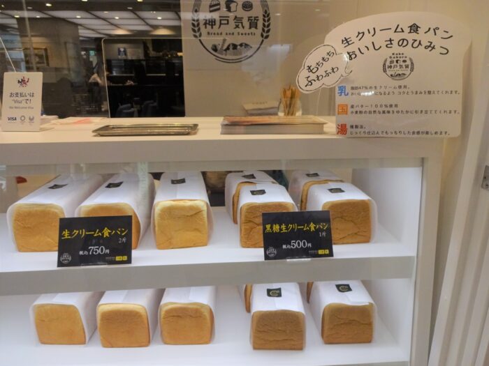 9月17日オープン、食パン専門販売コーナー「神戸気質(こころ)」