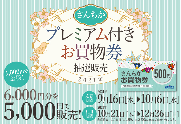 11月 2019 さんちか Santica