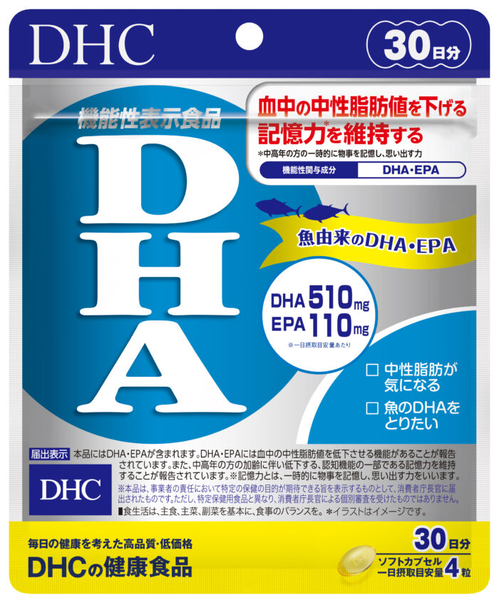 「DHA」で、中性脂肪と認知機能まとめて対策!
