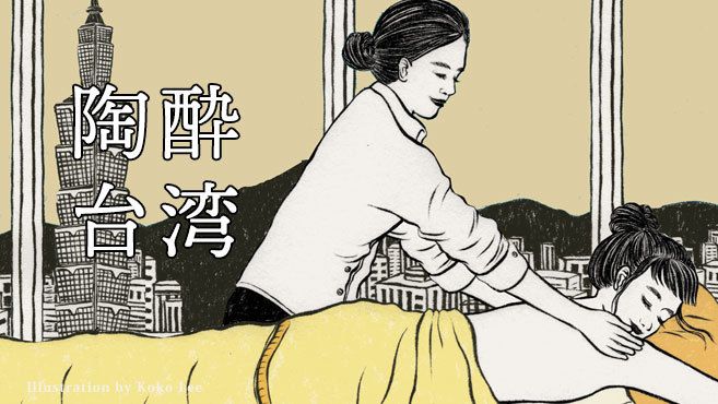 陶酔台湾コース×1番街