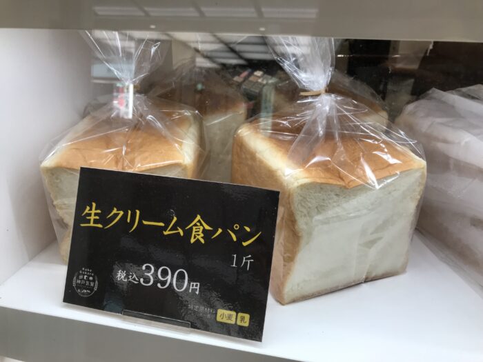 🍞神戸気質(コウベゴコロ)の生クリーム食パン🍞
