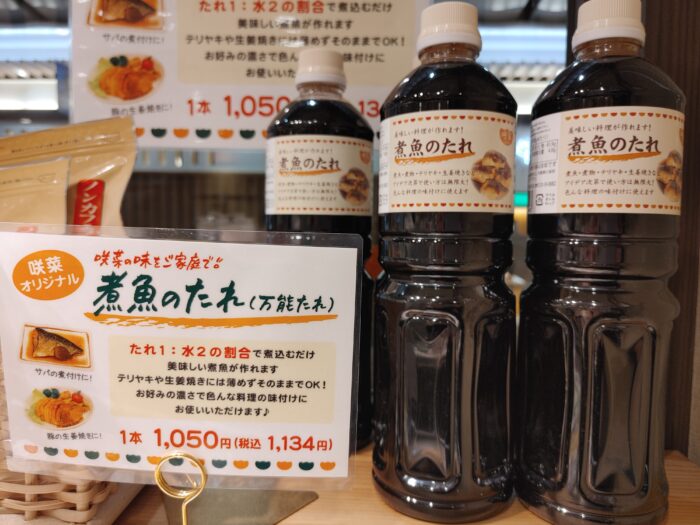 咲菜の味をご家庭で(`・ω・´)b