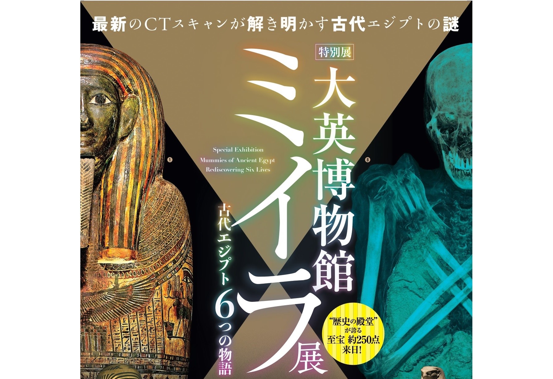 神戸市立博物館特別展「大英博物館ミイラ展　古代エジプト6つの物語」×さんちかコラボ🎵