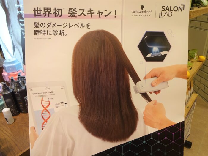 世界初❕髪スキャン