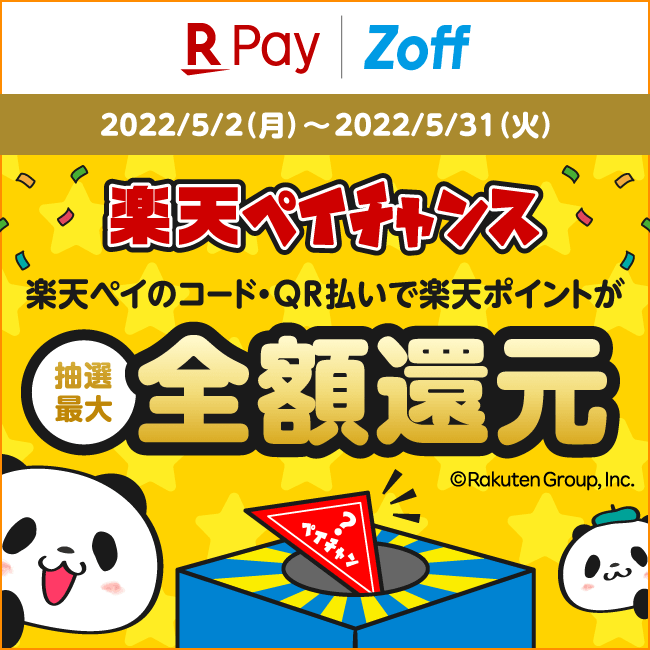 楽天ペイチャンス5/31まで!
