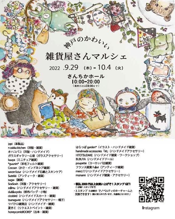 神戸のかわいい雑貨屋さんマルシェ さんちか Santica
