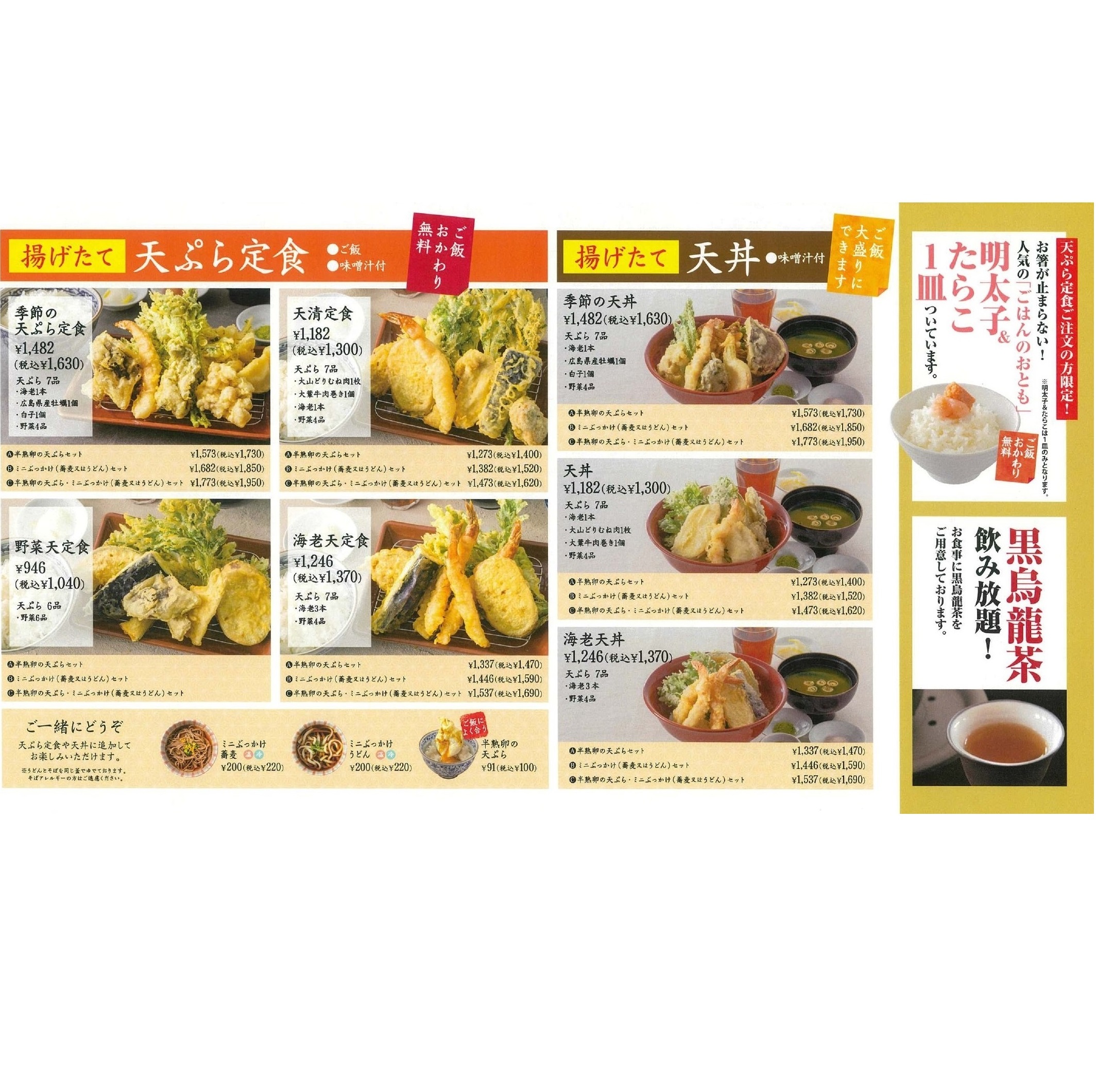 季節の“天ぷら・天丼が新登場💛