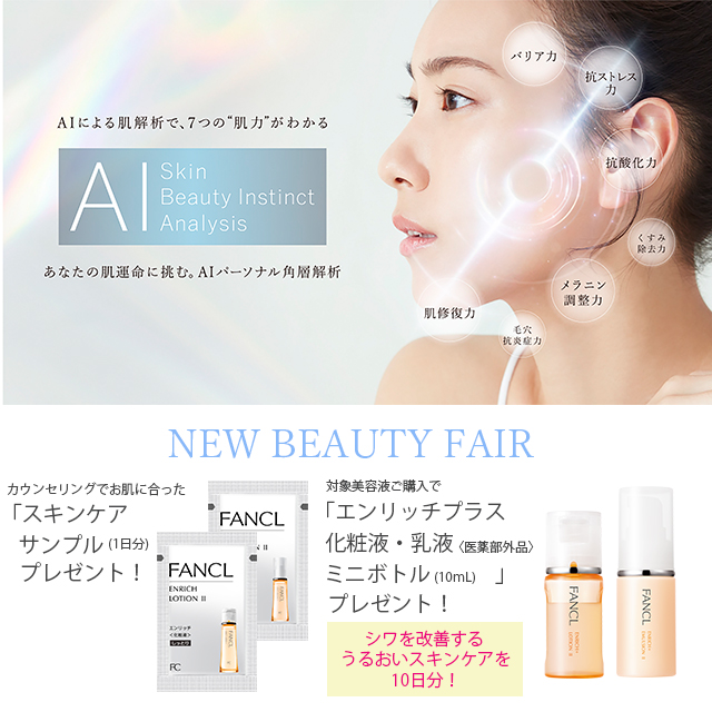 NEW BEAUTY FAIR開催!