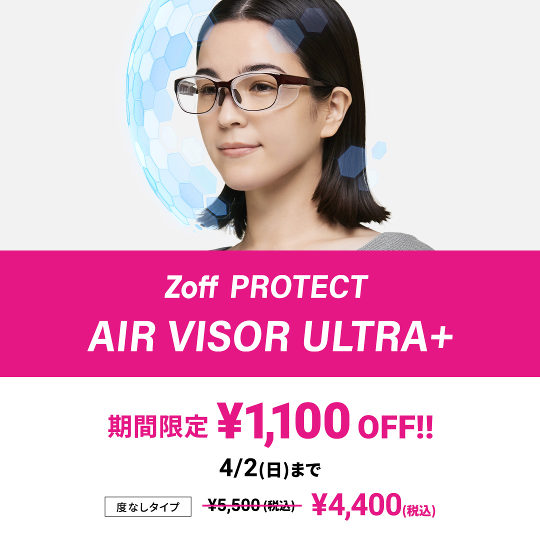 👓花粉対策メガネが今だけ1,100円オフ👓