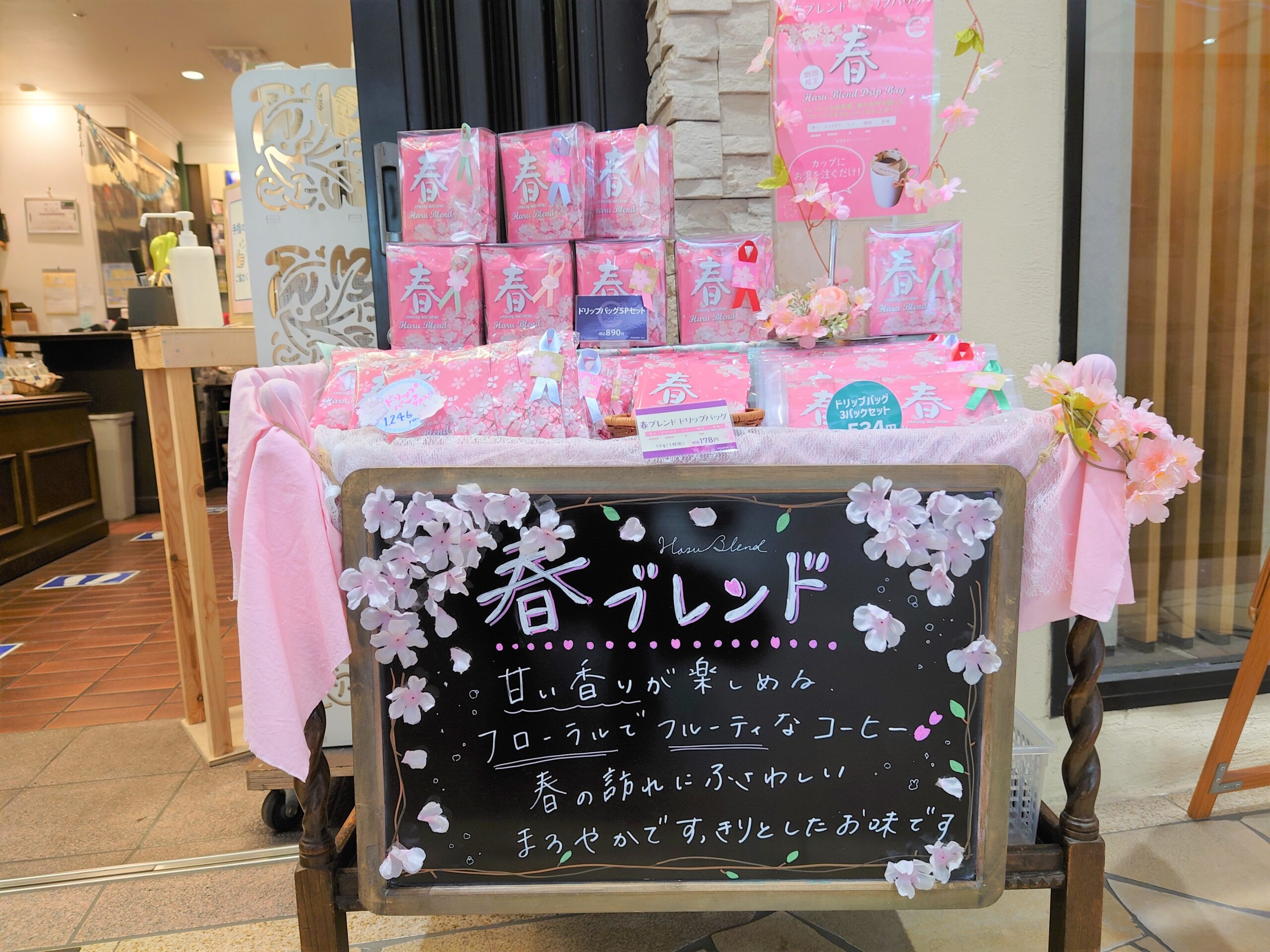 春の訪れにふさわしいフルーティーな珈琲🎈