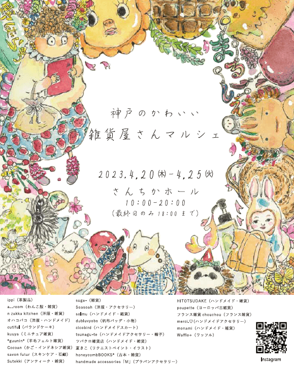 神戸のかわいい雑貨屋さんマルシェ
