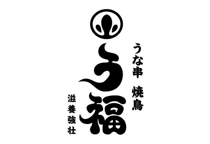 う福（4/20 OPEN）