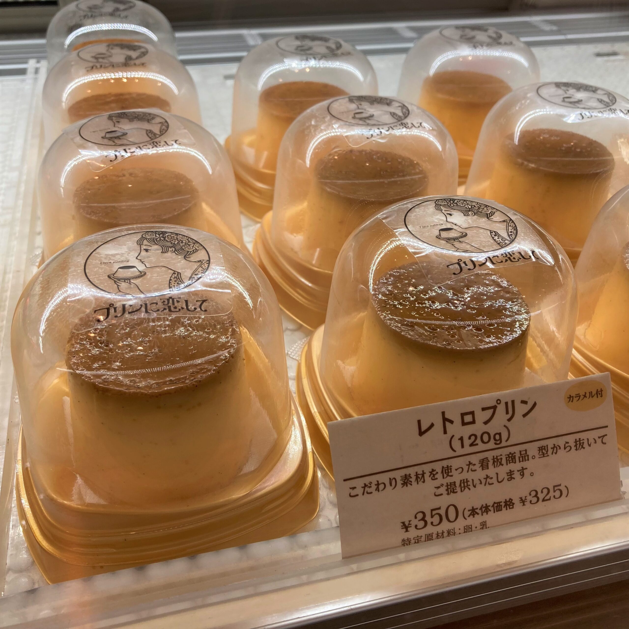 🍮プリン専門店 “プリンに恋して” 🍮