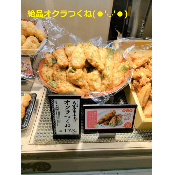 絶品“オクラつくね”