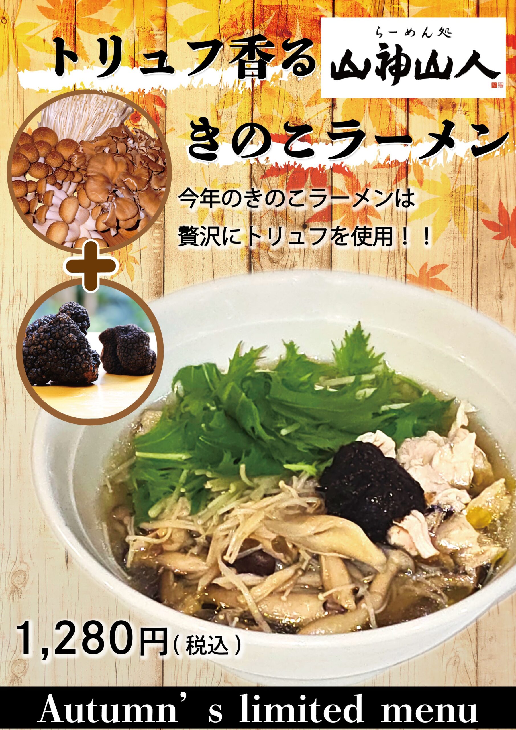 秋メニュー始めました🍜