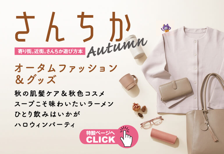 さんちか遊び方本
