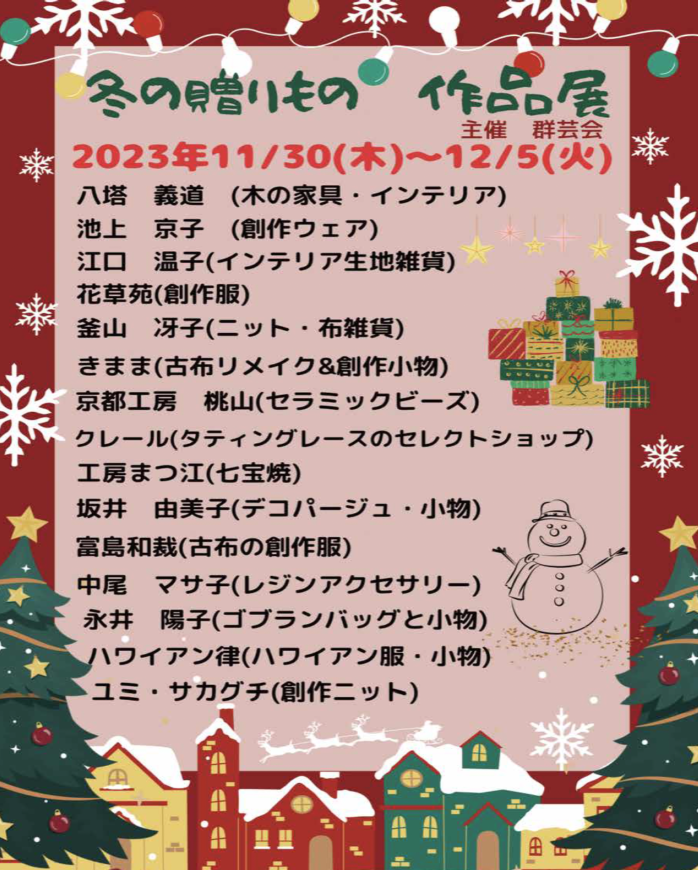 冬の贈り物～贈って楽しい物、贈られて嬉しい物～