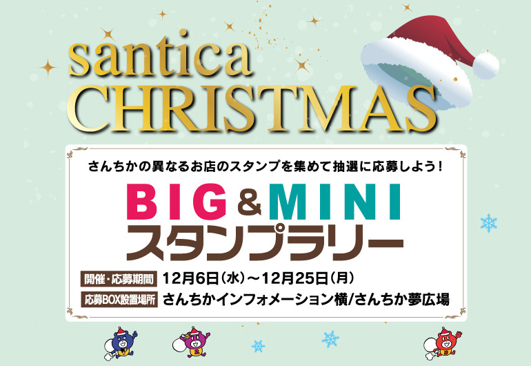さんちかCHRISTMAS