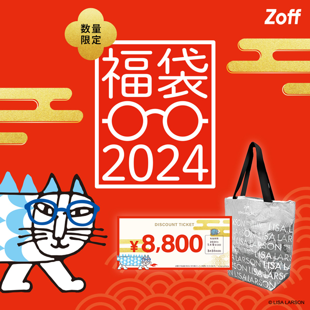 🎍【数量限定】Zoff福袋の発売が決定🎍