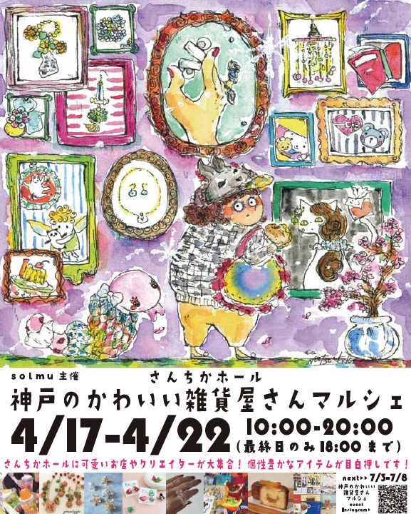神戸のかわいい雑貨屋さんマルシェ