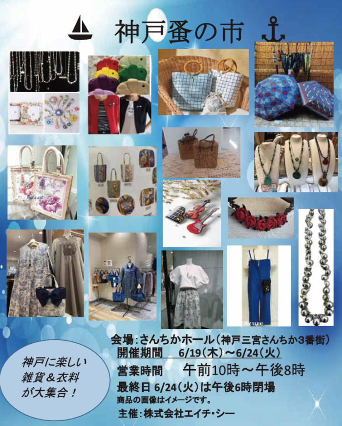 神戸”蚤の市”
