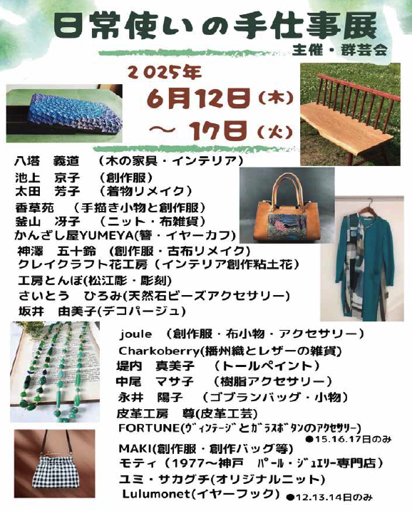 日常使いの手仕事展