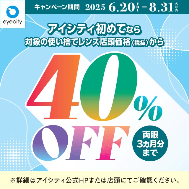 アイシティからお得な情報をお知らせします👀🌟