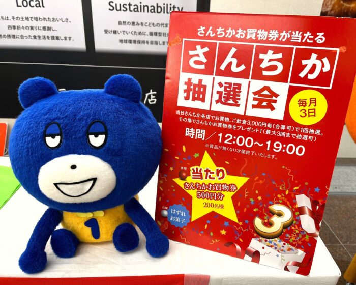 🌟当選本数拡大版🌟さんちか抽選会開催🎉