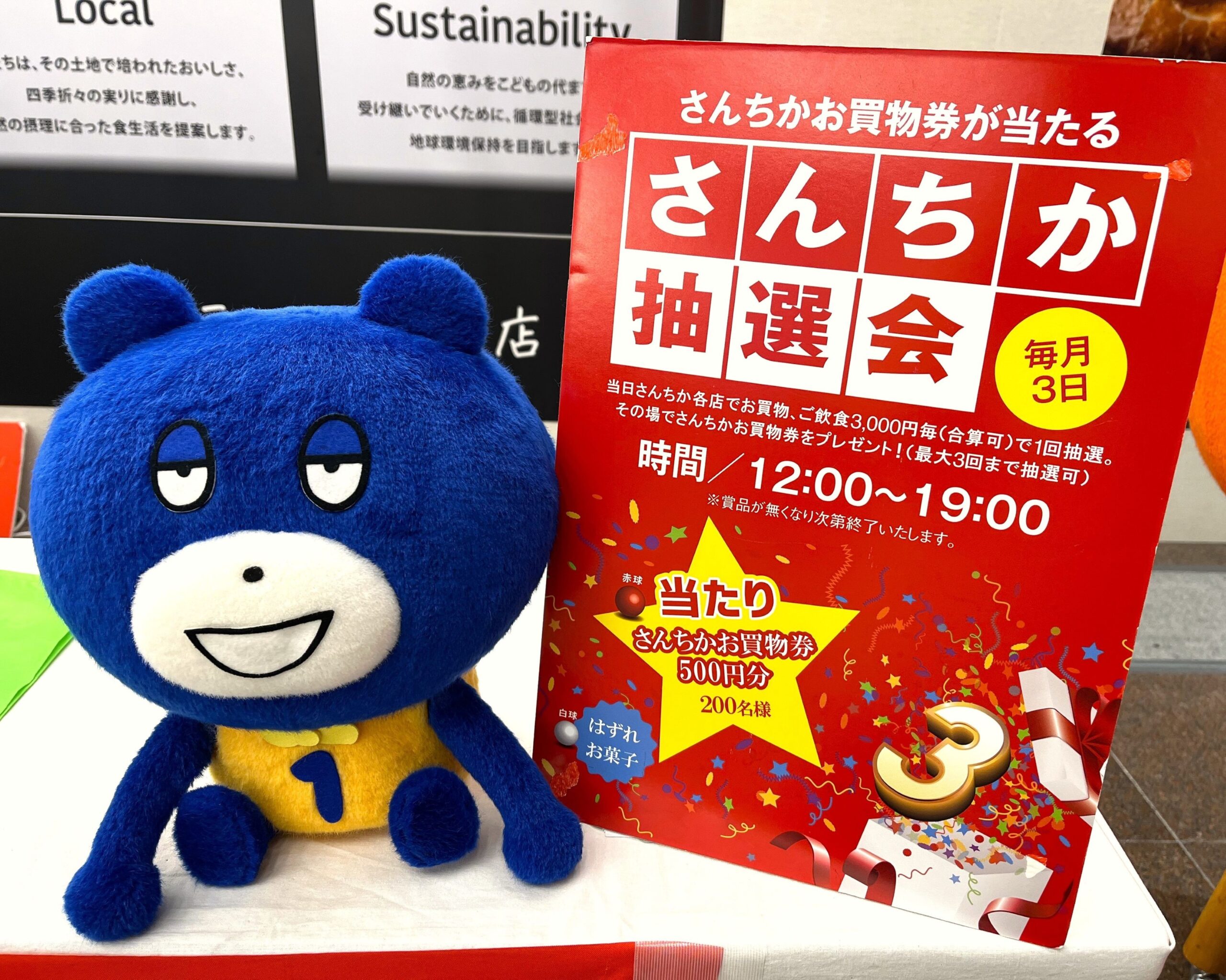 🌟当選本数拡大版🌟さんちか抽選会開催🎉