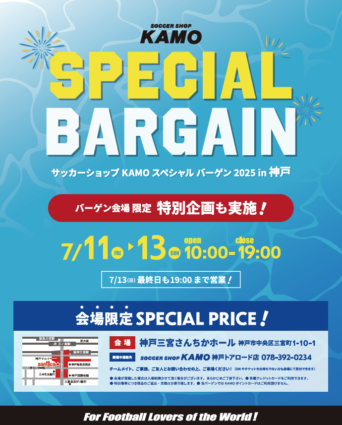 サッカーショップKAMO「SPECIAL BARGAIN 2025」