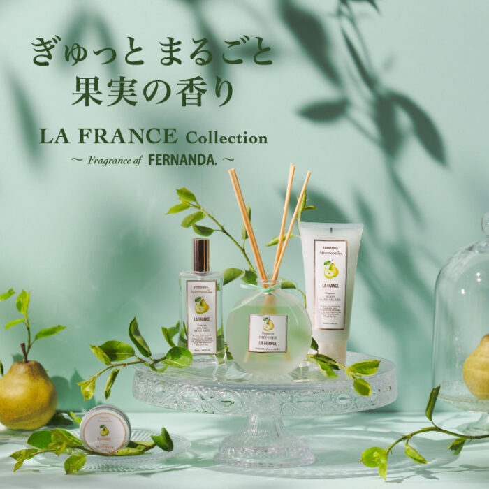 7月23日発売開始！FERNANDAに、ラ・フランスの香りが新登場🍐