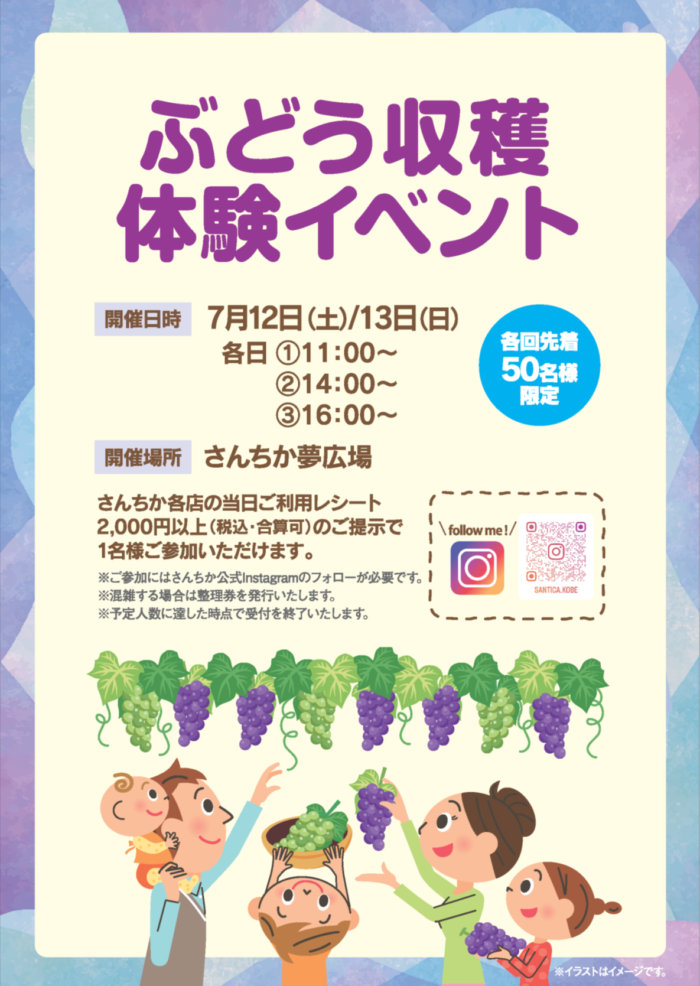 さんちか夢広場にて、ぶどう収穫体験イベントを開催します🍇✨