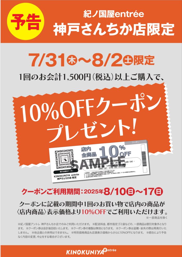 紀ノ国屋　レシートクーポン配布します💫