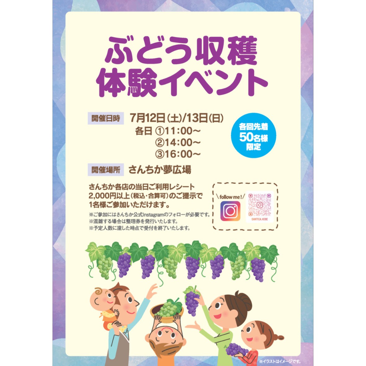 さんちか夢広場にて、ぶどう収穫体験イベントを開催します🍇✨