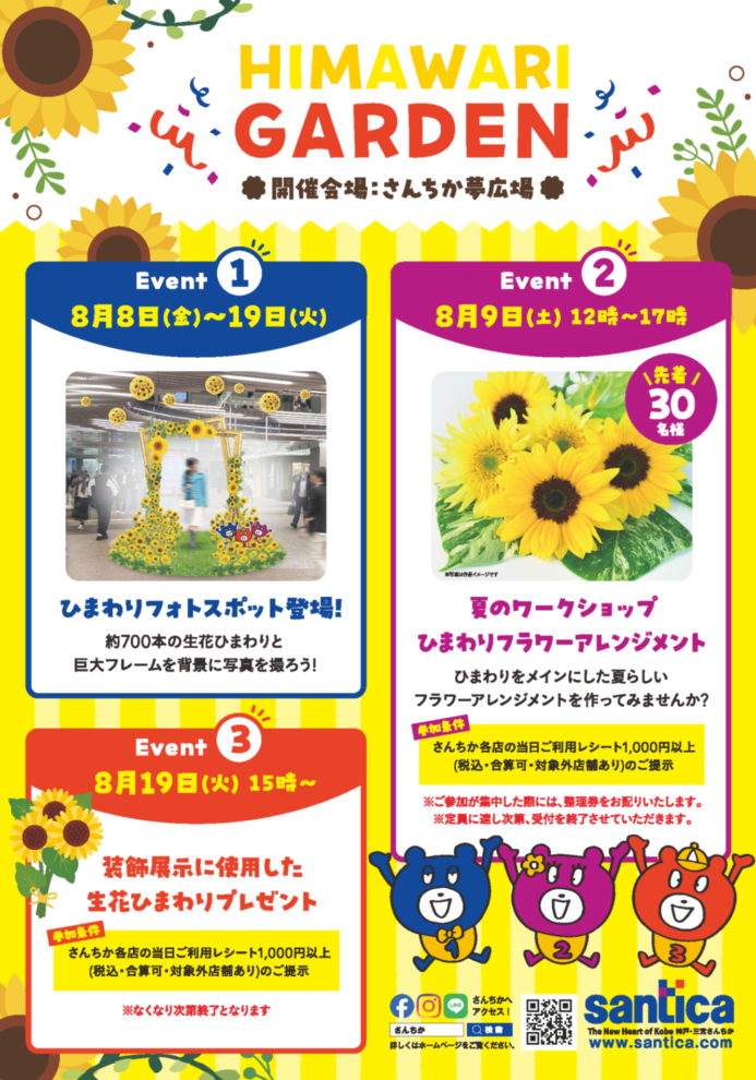 🌻ひまわりガーデン🌻 inさんちか夢広場
