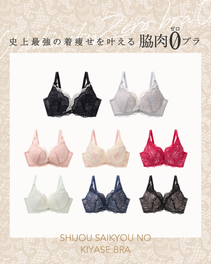 \新登場!/史上最強の着やせを叶える!脇肉ゼロブラ♪