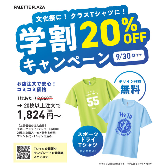 オリジナルTシャツを作ろう！👕