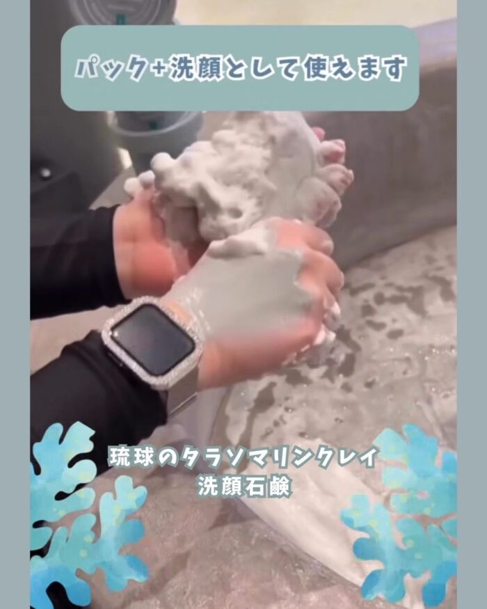 沖縄の海と泥で、つるん肌に🪸✨